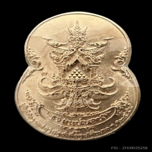 เหรียญกริ่งหนุมานอารยสถาปัตย์  อ.เฉลิมชัย โฆษิตพิพัฒน์