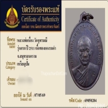 เหรียญหลวงพ่อเนื่อง วัดจุฬามณี รุ่นแรก ปี 2511