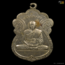 เหรียญหลวงพ่อผล วัดศาลาแดง รุ่นแรก ปี2505 เนื้ออัลปาก้า