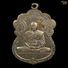 เหรียญหลวงพ่อผล วัดศาลาแดง รุ่นแรก ปี2505 เนื้ออัลปาก้า