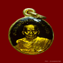 เหรียญหลวงพ่อทวด เม็ดแตงลงยาดำเคลือบนูน
