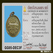 เหรียญอริยสัจสี่ วัดบวรนิเวศฯ กทม. ปี 2450 เนื้อทองแดง
