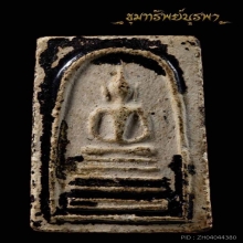 พระสมเด็จเจ้าคุณสุนทร พิมพ์หูชิด สวยแชมป์