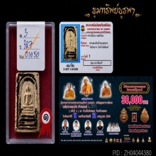 พระสมเด็จเจ้าคุณสุนทร พิมพ์หูชิด สวยแชมป์