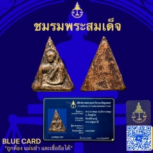 พระนางพญาพิมพ์สังฆฏิ