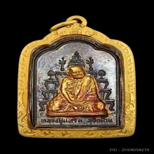 เหรียญหลวงปู่แหวน รุ่นโต๊ะหมู่ เนื้อสามกษัตริย์ ปี2520 สวยๆ