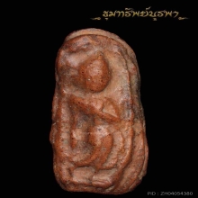 พระกรุปางลีลาเก่า เหมามา ไม่ทราบที่ครับ
