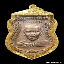 เหรียญรุ่นแรกหลวงพ่อน้อยวัดศรีษะทองปี 2505