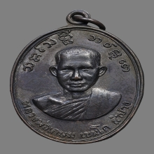เหรียญหน้าเณร หลวงพ่อเกษม เขมโก วัดคะตึกเชียงมั่น ปี2516
