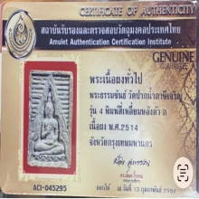 พระปากน้ำรุ่น4 หลังตัว ภ.