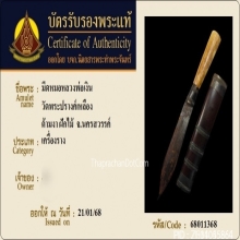 มีดหมอหลวงพ่อเงิน วัดพระปรางค์เหลือง จ.นครสวรรค์
