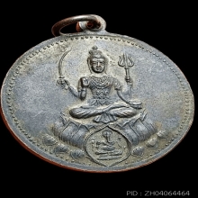 เหรียญพระศิวะหลัง