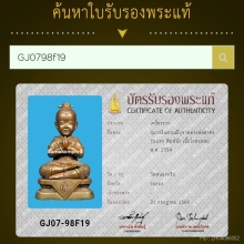 พระบูชากุมารจินดามณี รุ่นแรก หลวงพ่อสาคร วัดหนองกรับ ปี2554