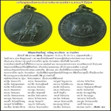 เหรียญสมเด็จพระเจ้าตากสินฯ ค่ายอดิศร ปี2514 