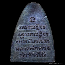หลังหนังสือใหญ่ ปี 05 เสาอากาศไหล่จุด ผิวปรอท+ใบประกาศ