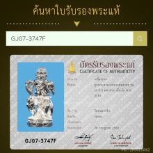 หลวงพ่อสาคร ชูชก มหาลาภ เสาร์ 5เนื้อเงิน ปี 2553 วัดหนองกรับ