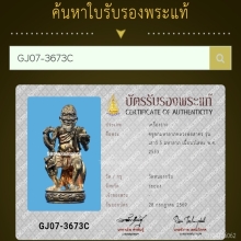 หลวงพ่อสาคร ชูชก มหาลาภ เสาร์ 5 ปี 2553 วัดหนองกรับ