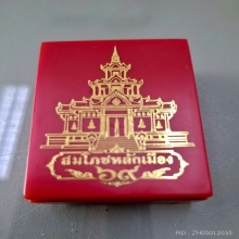 องค์จตุคามรามเทพ…เหรียญรางวัลชนะเลิศ รุ่นสมโภชหลักเมือง 69