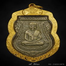 ลป.ทวด เหรียญเลื่อนสมณศักดิ์ ปี 2508 龙婆托2508年 晋升僧阶纪念章｜经典名誉版