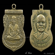 ลป.ทวด เหรียญเลื่อนสมณศักดิ์ ปี 2508 龙婆托2508年 晋升僧阶纪念章｜经典名誉版
