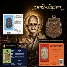 เหรียญรุ่นแรก ลพ.หิน วัดหนองสนม ปี 2489 ระยอง