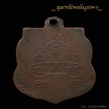 เหรียญรุ่นแรก ลพ.หิน วัดหนองสนม ปี 2489 ระยอง