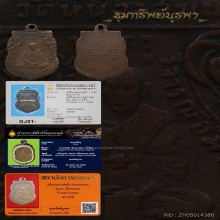 เหรียญรุ่นแรก ลพ.หิน วัดหนองสนม ปี 2489 ระยอง
