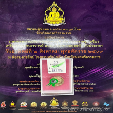 พระซุ้มกอเมืองใต้(พระเม็ดกระดุมศรีวิชัย) จ.สุราษฎร์ธานี 