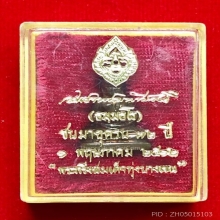 พระกริ่งนวลจันทร์ พร้อมกล่องเดิมๆ