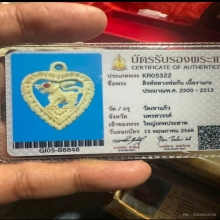 สิงห์หลวงพ่อกัน วัดเขาแก้ว