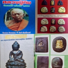 พระนาคปรกผงดำอุดมความสุข หลวงปู่ทิมวัดละหารไร่