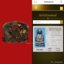 พระคันทราชพิมพ์เล็กสมเด็จพระสังฆราชแพวัดสุทัศน์ปี 2484
