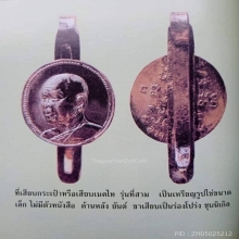 แหนบอาจารย์ฝั้น อาจาโร วัดป่าอุดมสมพร สกลนคร รุ่น3 ปี2518