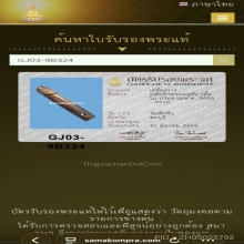 ปลัดขิกหลวงปู่อี๋ วัดสัตหีบ ลายมือครูมั่น นิยมสุด