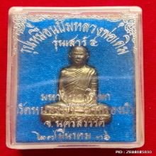 รูปเหมือนปั๊ม หลวงพ่อเดิม ุวัดหนองบัว นครสวรรค์ ปี 36