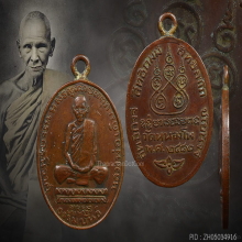 เหรียญหลวงพ่อเดิม ออกวัดสรรพยา จ.ชัยนาทปี 2494 
