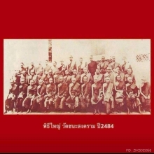 พระกริ่งใหญ่วัดชนะสงคราม ปี2484