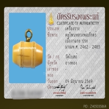 ตะโพนหลวงพ่อภักตร์ วัดโบสถ์ จ.อ่างทอง