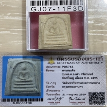 +บัตรสมาคม สมเด็จเผ่า พิมพ์ใหญ่ วัดอินทร์
