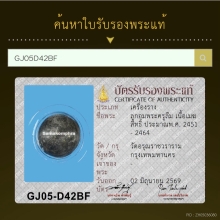ลูกอมเมฆสิทธิ์พระครูลืม วัดอรุณ จ.กรุงเทพฯ