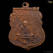 เหรียญหลวงพ่อกลั่น ปี2505 หลวงปู่ดู่ ปลุกเสก