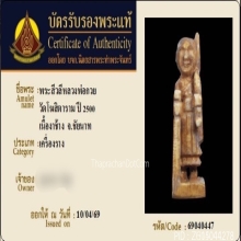 พระสิวลี หลวงพ่อกวย เนื้องาแกะ วัดโฆสิตาราม จ.ชัยนาท