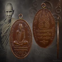 เหรียญหลวงพ่อเดิมเนื้อทองแดง วัดหัวหวาย ปี 2494 