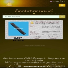 ตระกรุด หลวงพ่อทบ วัดชนแดน