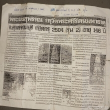 พระผงสุพรรณ รุ่น 2 ปี 2390 กรุวัดพระศรี เปิดกรุปี 04