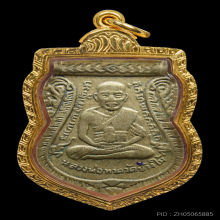 หลวงปู่ทวด เลื่อนสมณศักดิ์ ปี08
