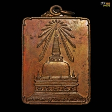 เหรียญพระบรมธาตุพระพุทธมิ่งเมืองทักษิณ พระพุทธสิหิงค์ ปี2522