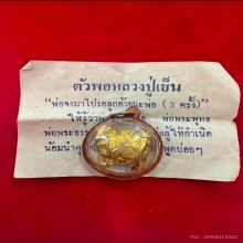 ตัวพ.พาน หลวงปู่เย็น วัดสระเปรียญ ชัยนาท