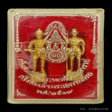สมเด็จพระนเรศวรมหาราช พระเอกาทศรถ ทองคำ ภ.ป.ร. พ.ศ. 2517