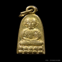เหรียญหลวงปู่ทวด(หลวงพ่อทวด) ทะเลซุง ปี2508 วัดช้างให้
